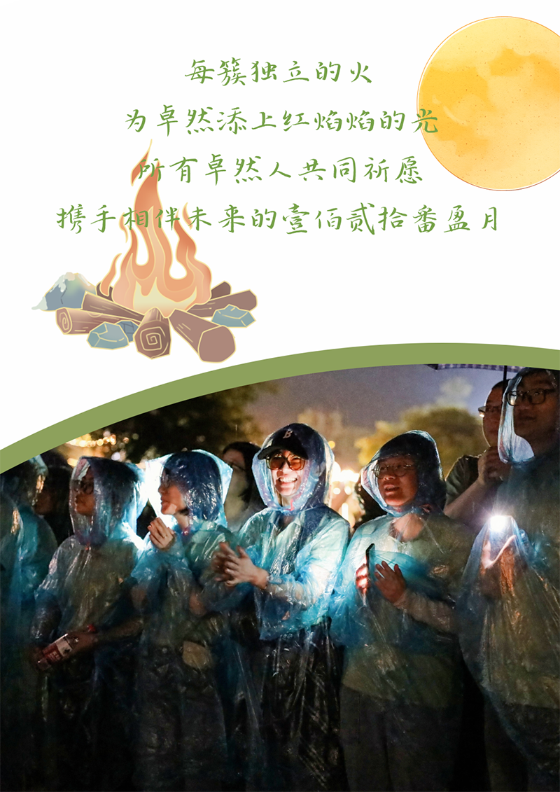 心心想廿 相伴恒峰g22 | 与德清相约 贺廿载生日